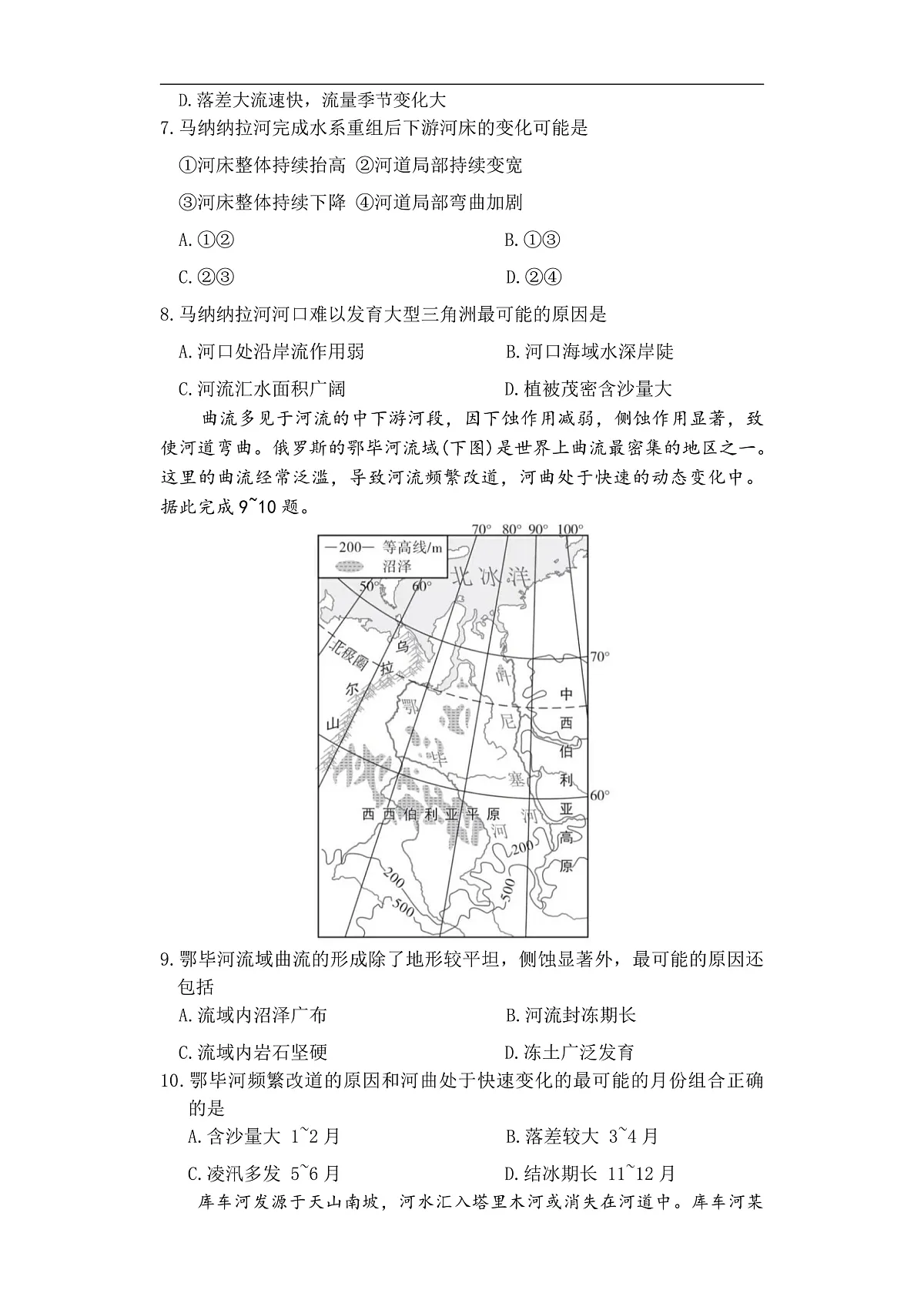 炎德·英才大联考雅礼中学2026届高三月考试卷(二)地理第3页