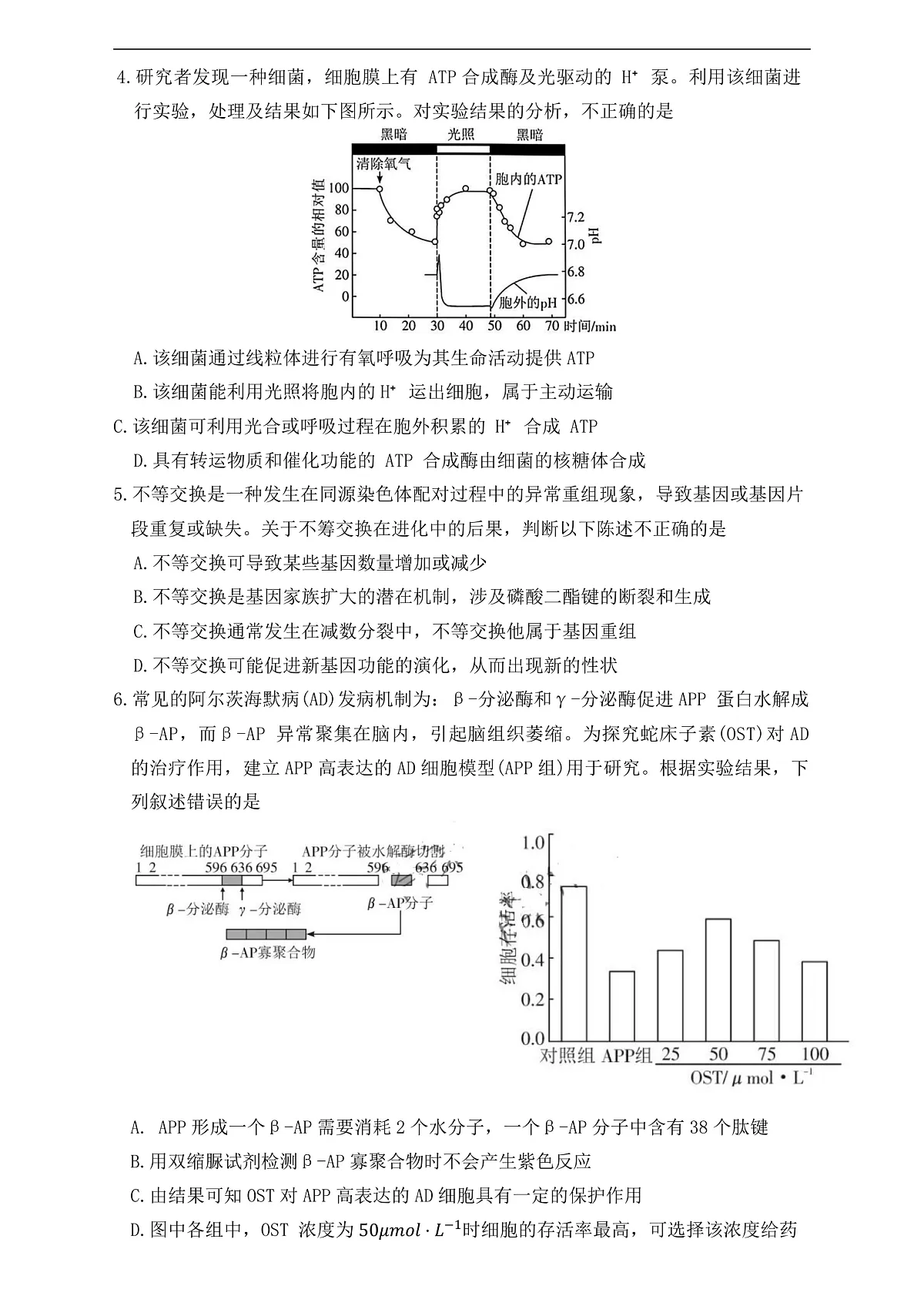 炎德·英才大联考雅礼中学2026届高三月考试卷(二)生物第2页