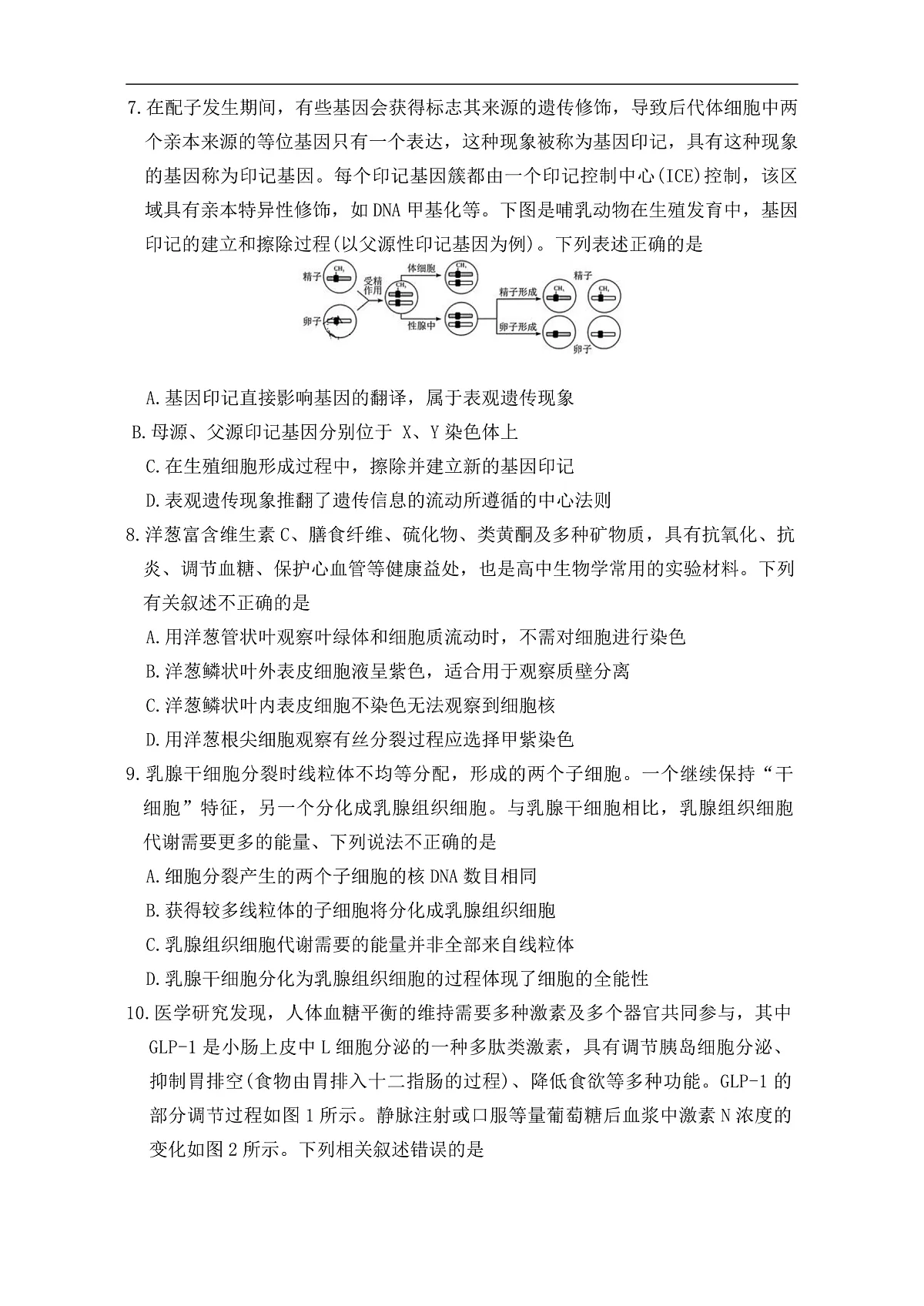 炎德·英才大联考雅礼中学2026届高三月考试卷(二)生物第3页