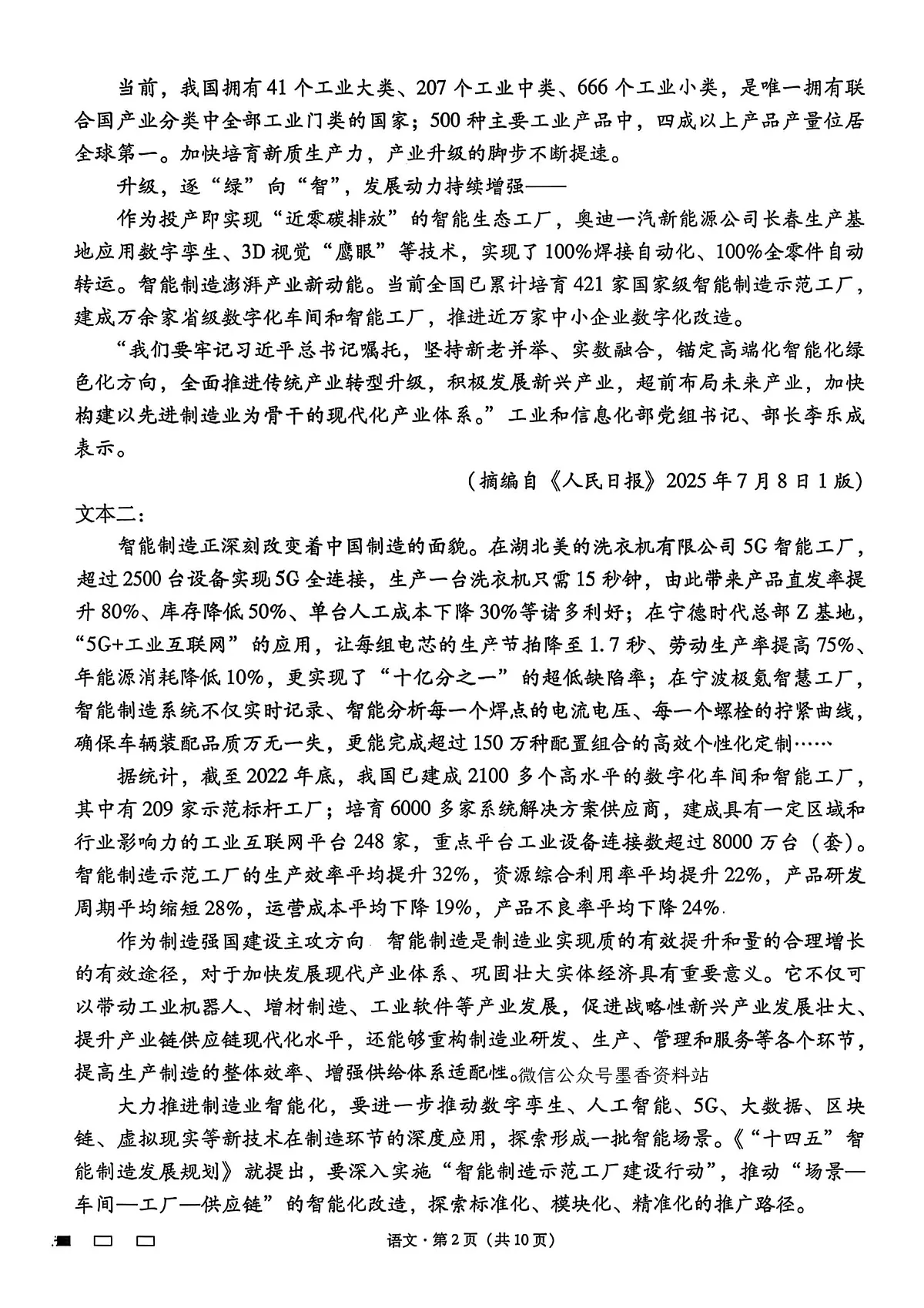贵阳市第一中学2026届高考适应性月考卷(一)语文第2页