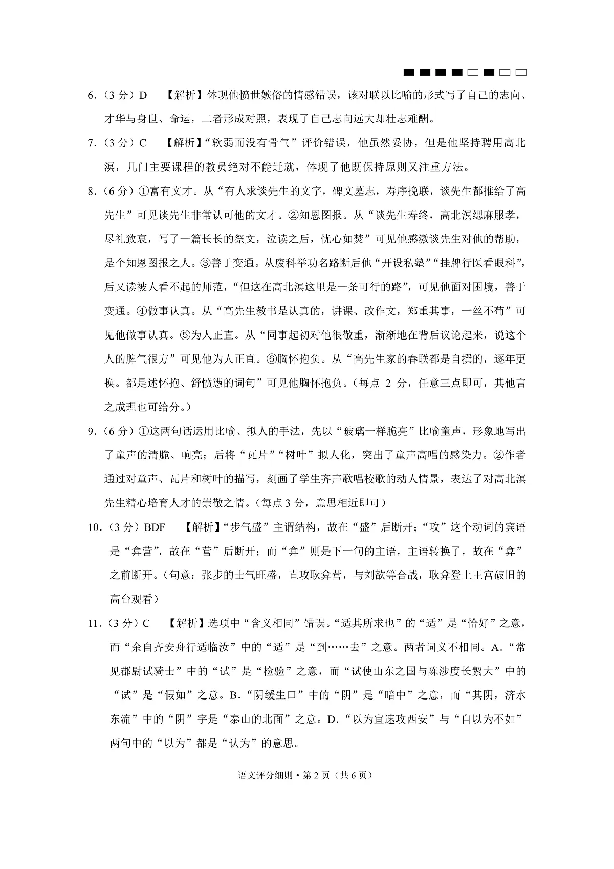 贵阳市第一中学2026届高考适应性月考卷(一)语文答案第2页