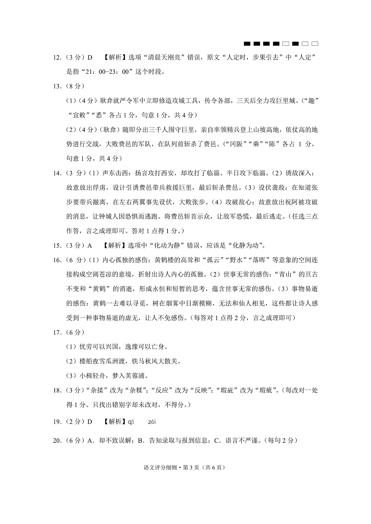 贵阳市第一中学2026届高考适应性月考卷(一)语文答案第3页