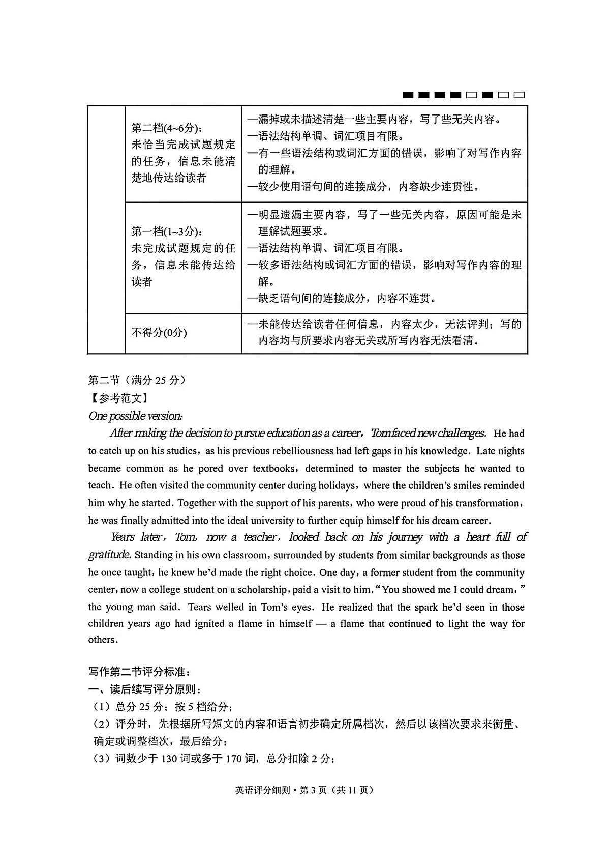 贵阳市第一中学2026届高考适应性月考卷(一)英语答案第3页