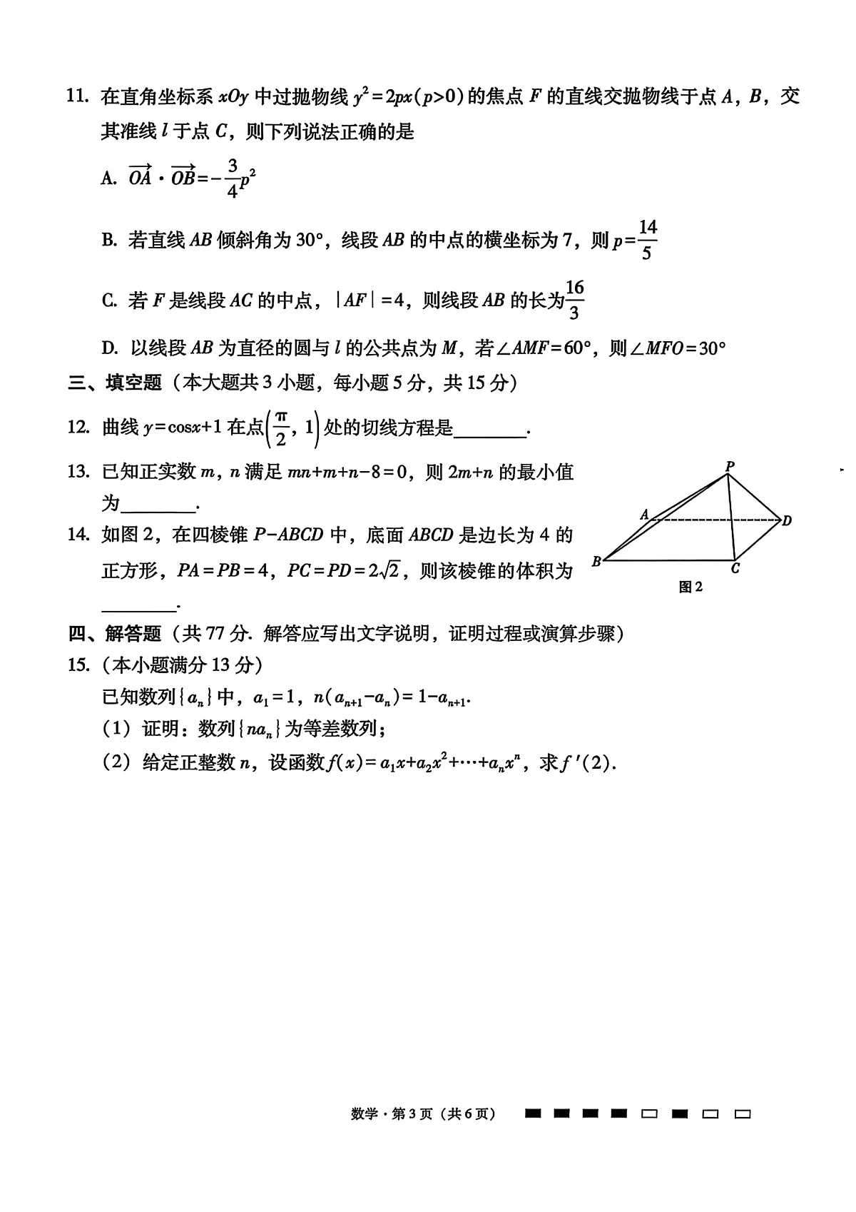贵阳市第一中学2026届高考适应性月考卷(一)数学第3页