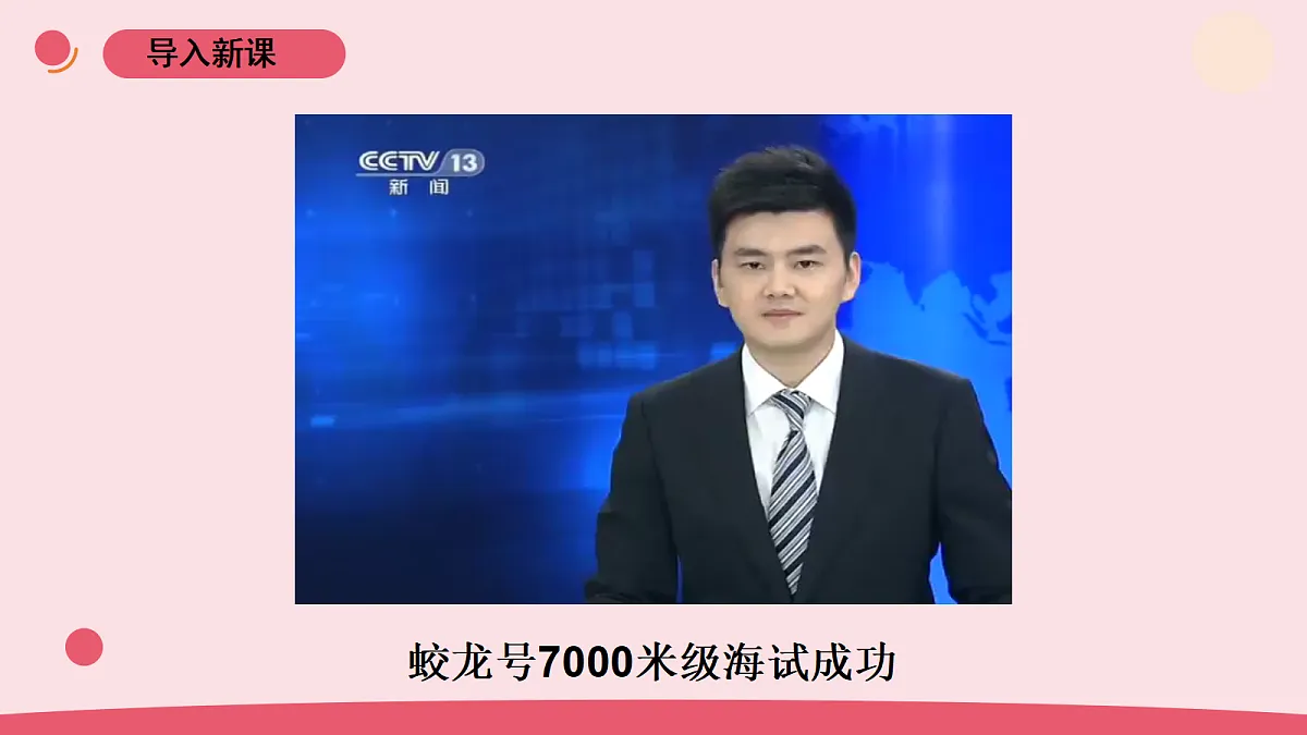 11.《海洋资源》教学课件第3页
