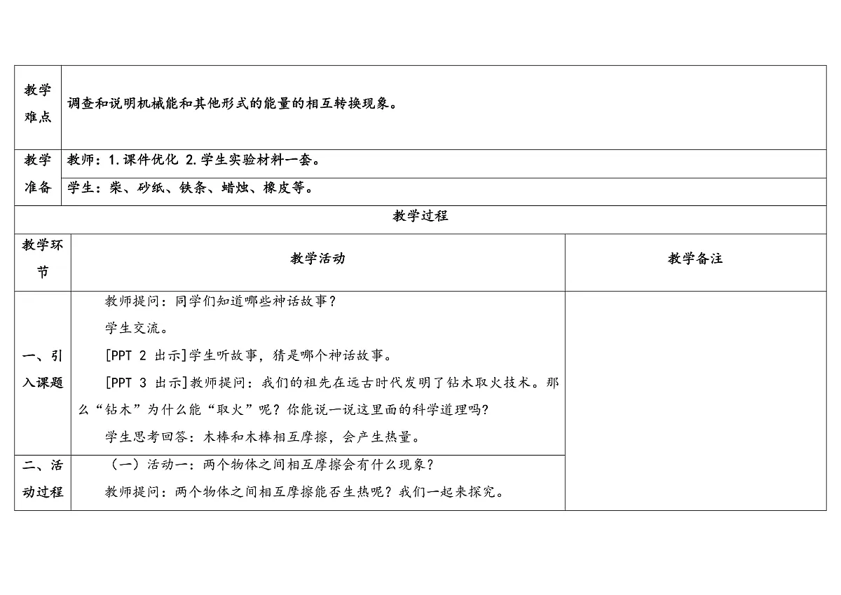 15.《摩擦生热》教学设计第2页