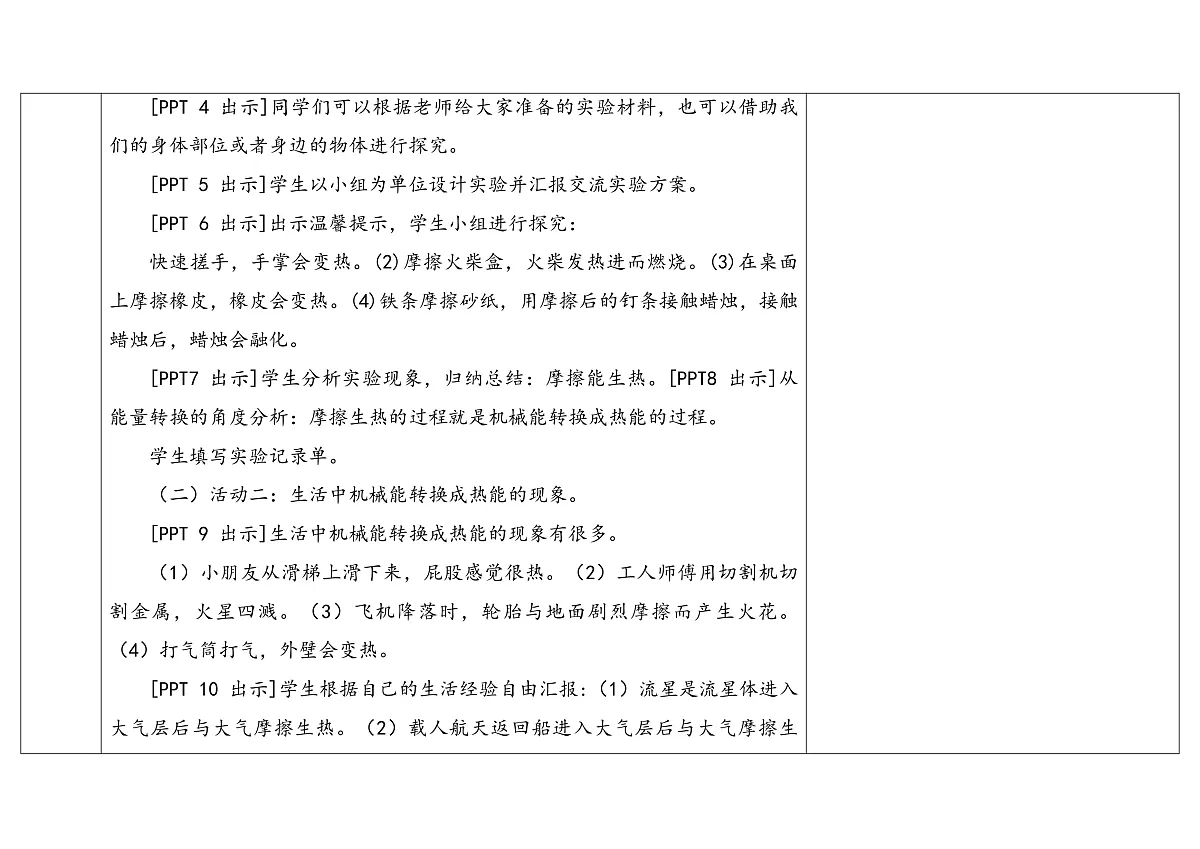 15.《摩擦生热》教学设计第3页
