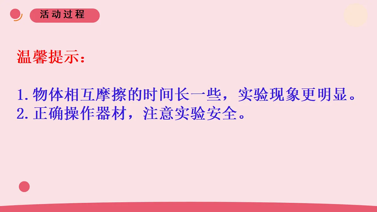 15.《摩擦生热》教学课件第6页