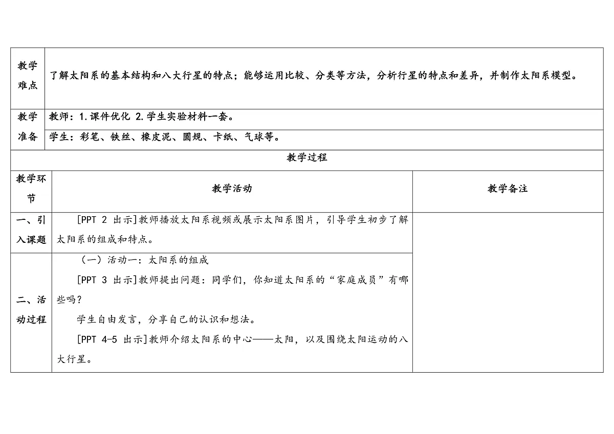17.《太阳系》 教学设计第2页