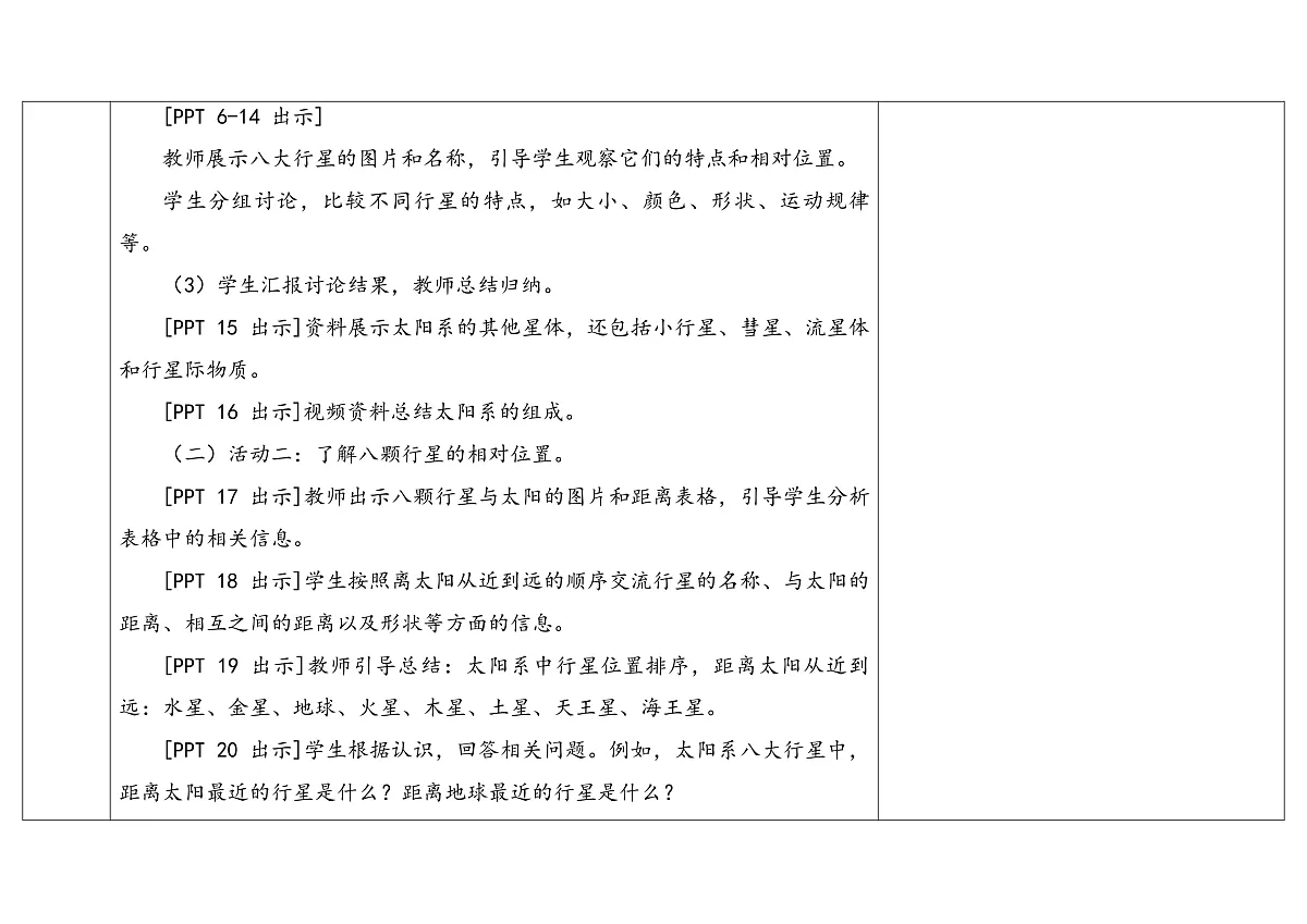 17.《太阳系》 教学设计第3页
