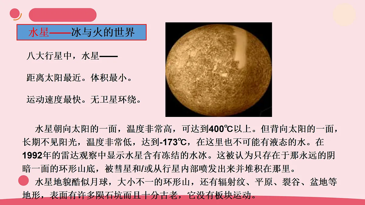 17.《太阳系》 教学课件第7页