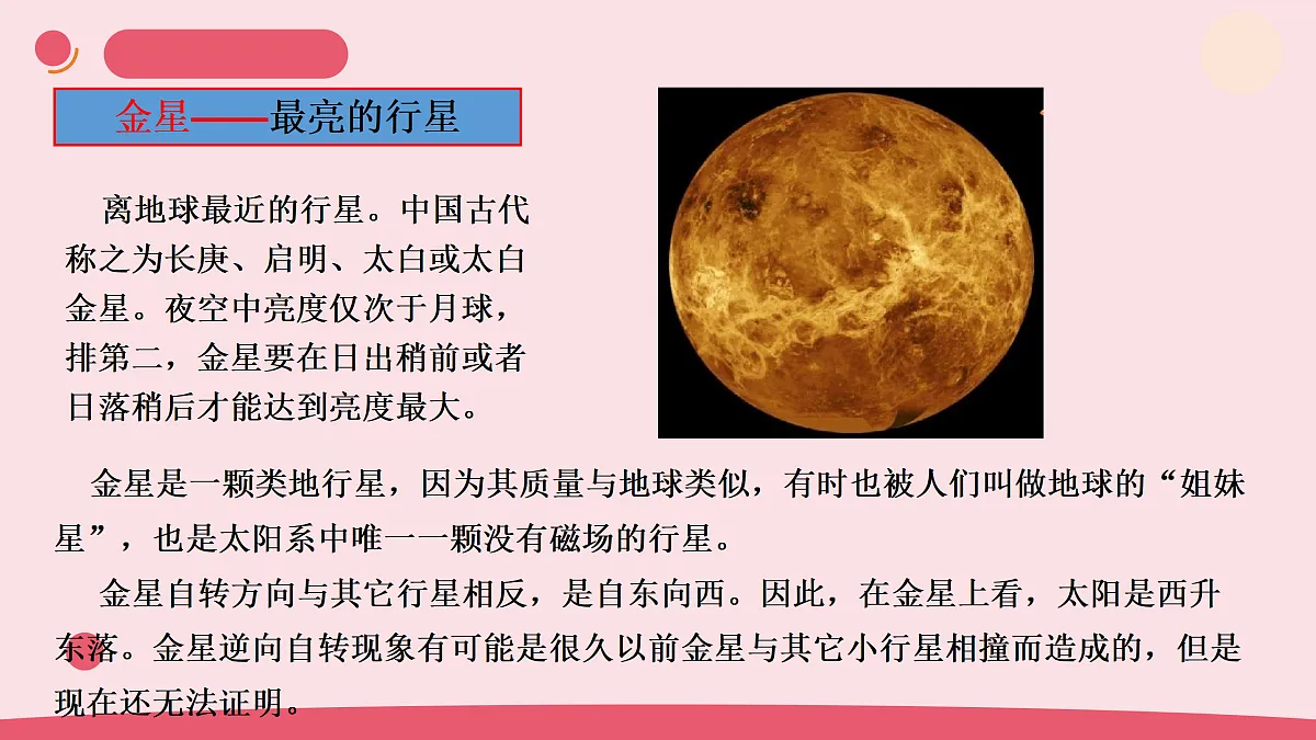 17.《太阳系》 教学课件第8页