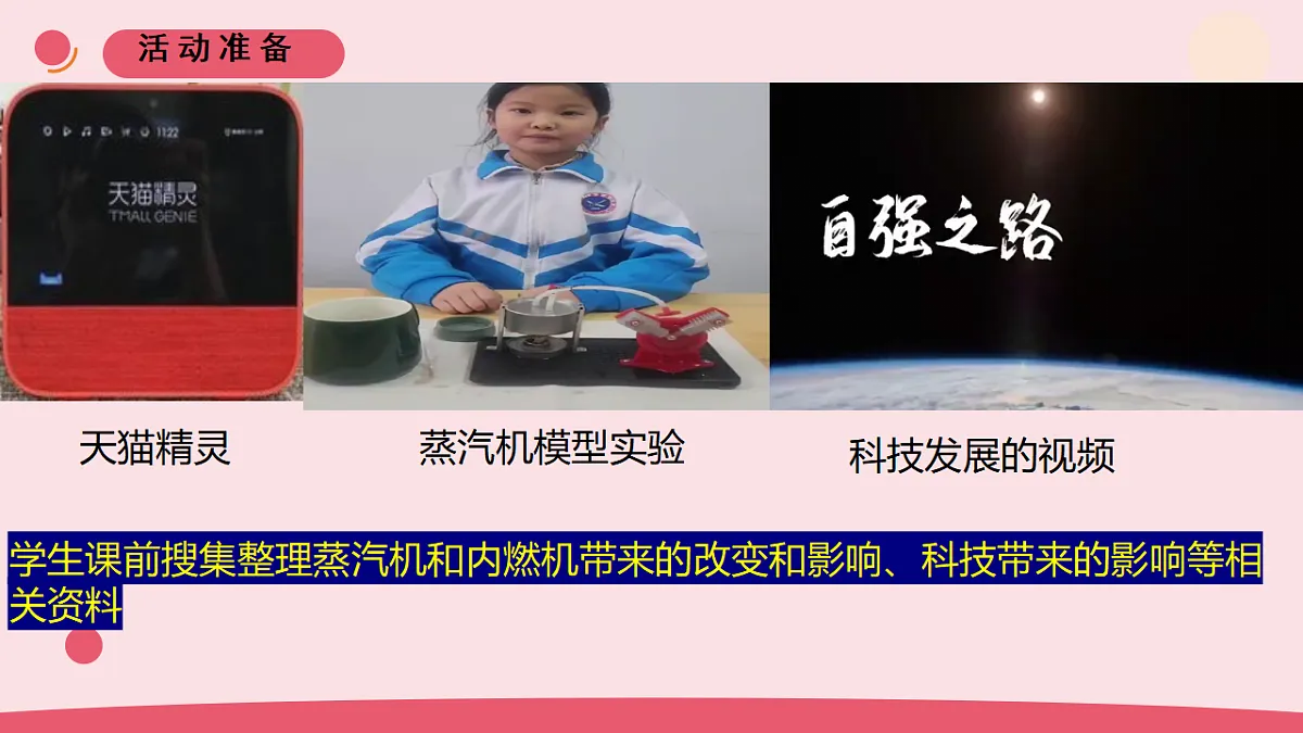 22.《科技改变世界》教学课件第2页