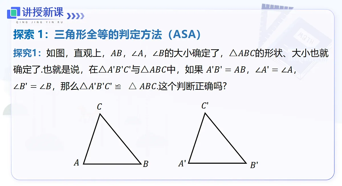 14.2 第2课时 利用两角一边判定三角形全等(ASA,AAS)第5页