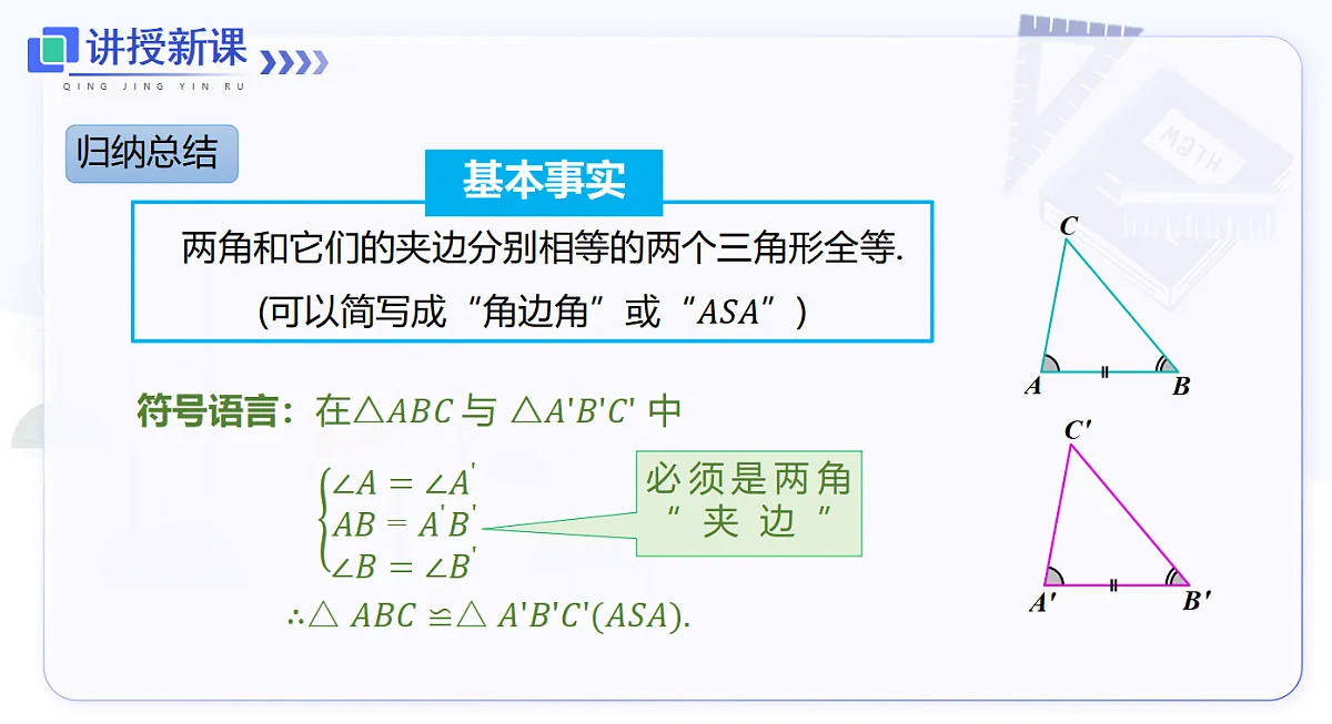 14.2 第2课时 利用两角一边判定三角形全等(ASA,AAS)第8页