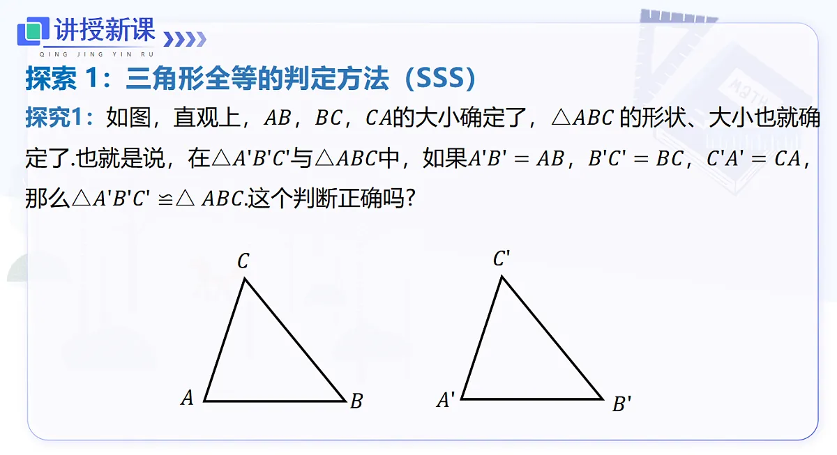 14.2 第3课时 利用三边判定三角形全等(SSS)第5页