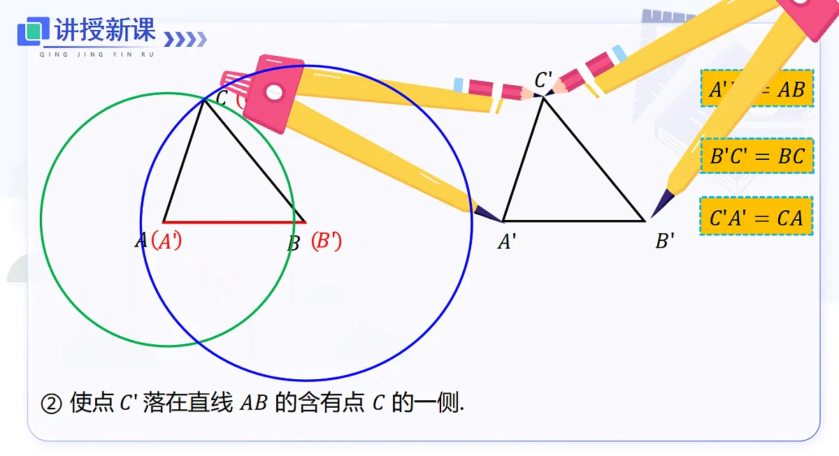 14.2 第3课时 利用三边判定三角形全等(SSS)第7页
