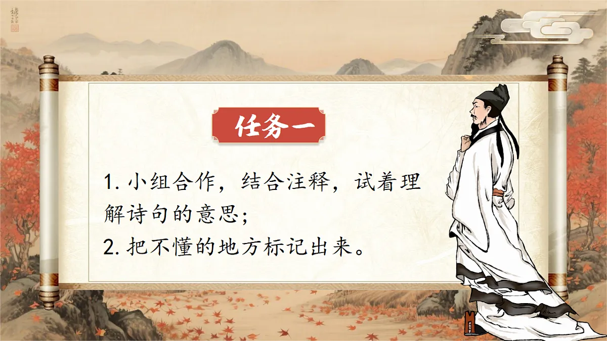 4.古诗三首《山行》(教学课件)第7页