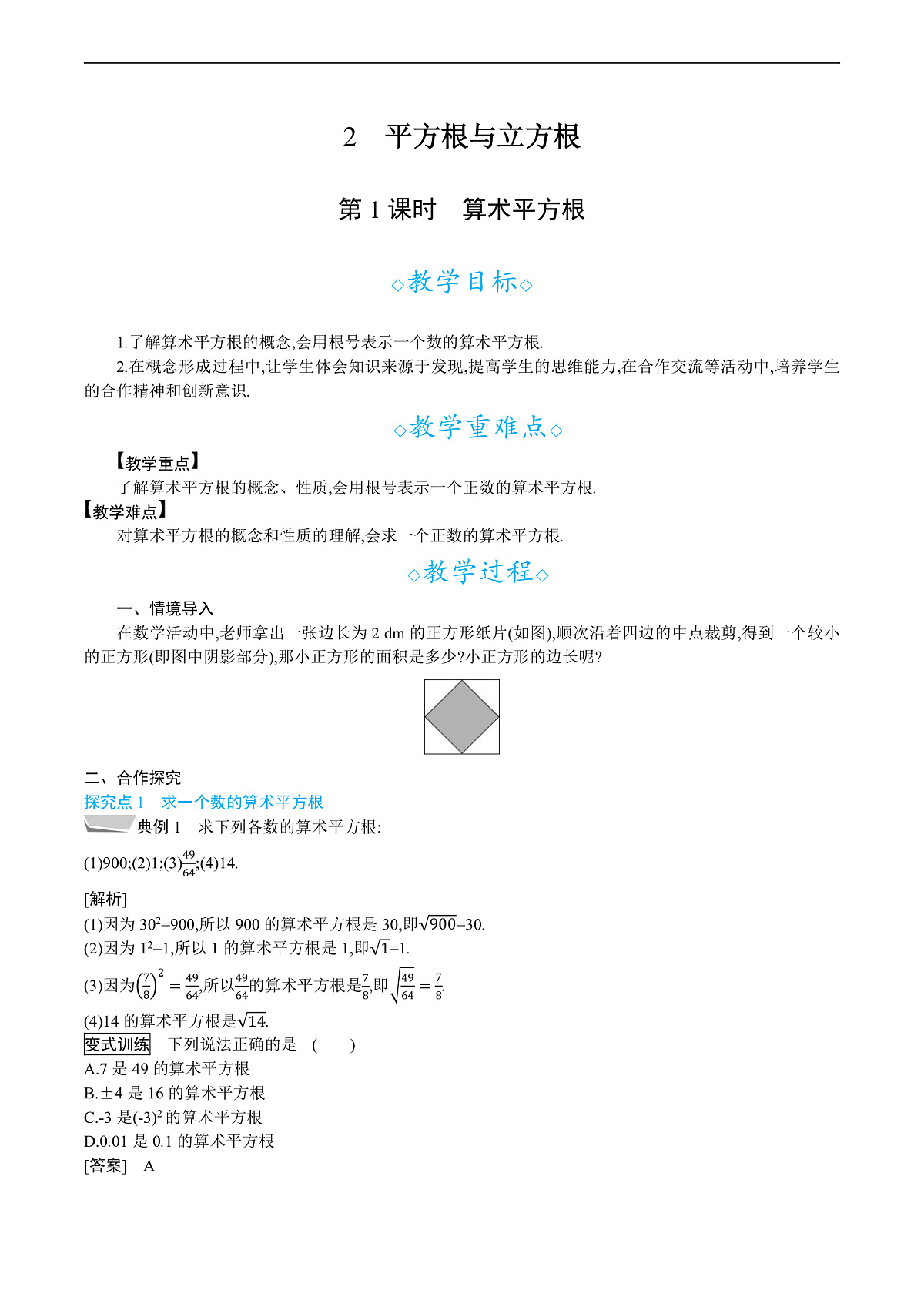 2 第1课时 算术平方根第1页