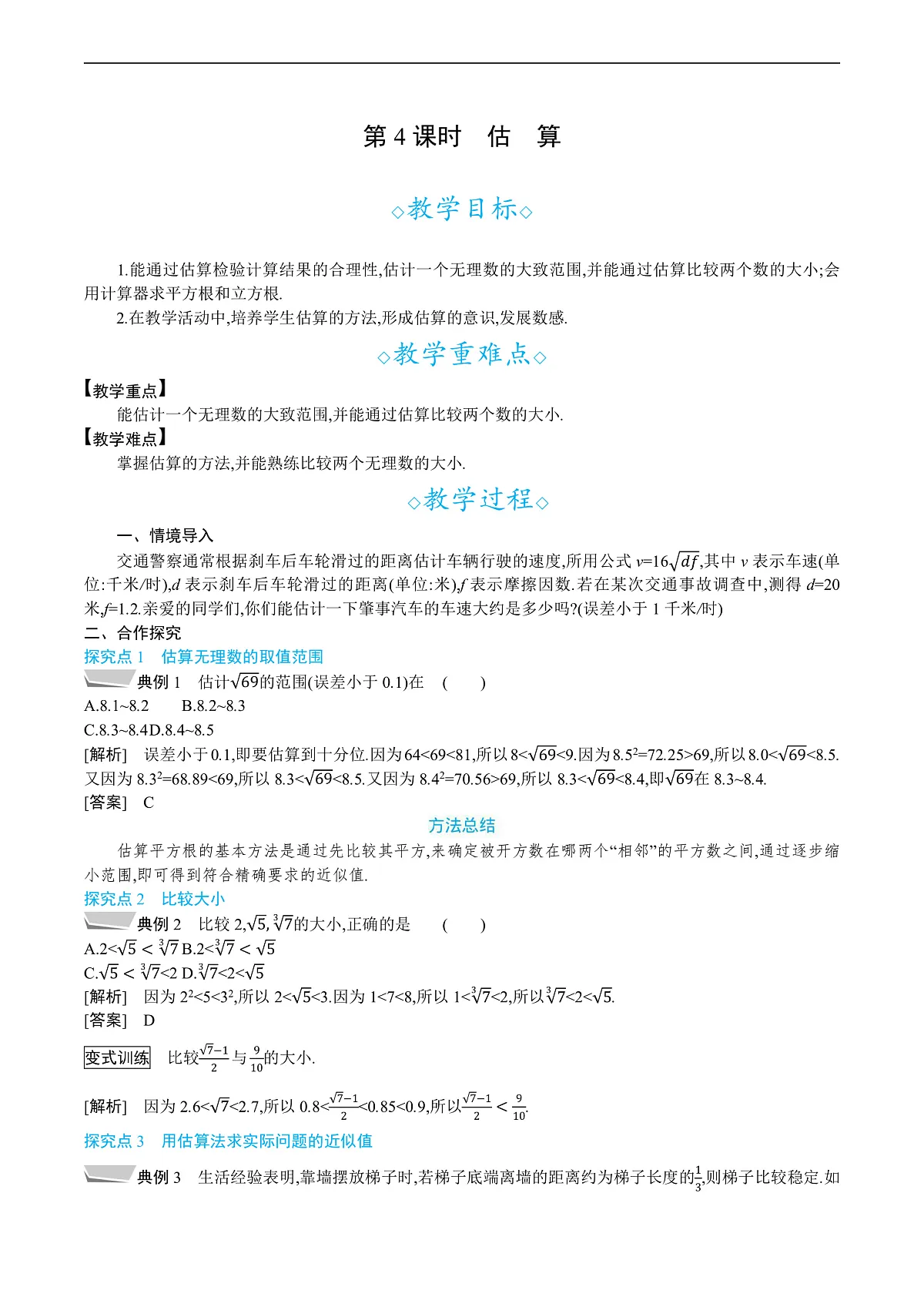 2 第4课时 估 算第1页