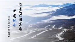 人教版地理八年級上冊2.1《地形》第2課時教學(xué)課件