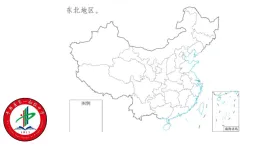 人教版地理八年級上冊第二章第一節(jié)《地形》教學(xué)課件
