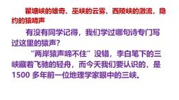 統(tǒng)編版語(yǔ)文八年級(jí)上冊(cè)第11課《三峽》教學(xué)課件