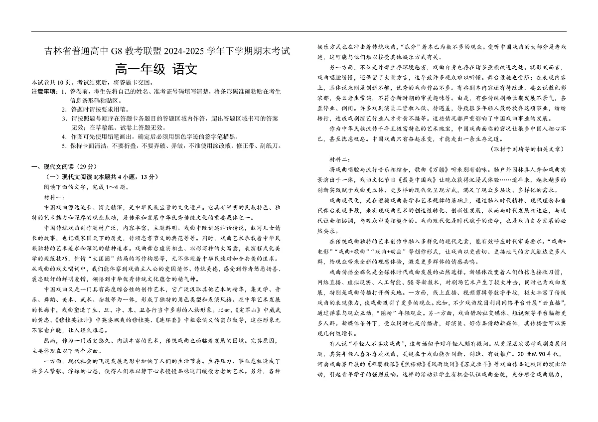 高一语文(统一)第1页
