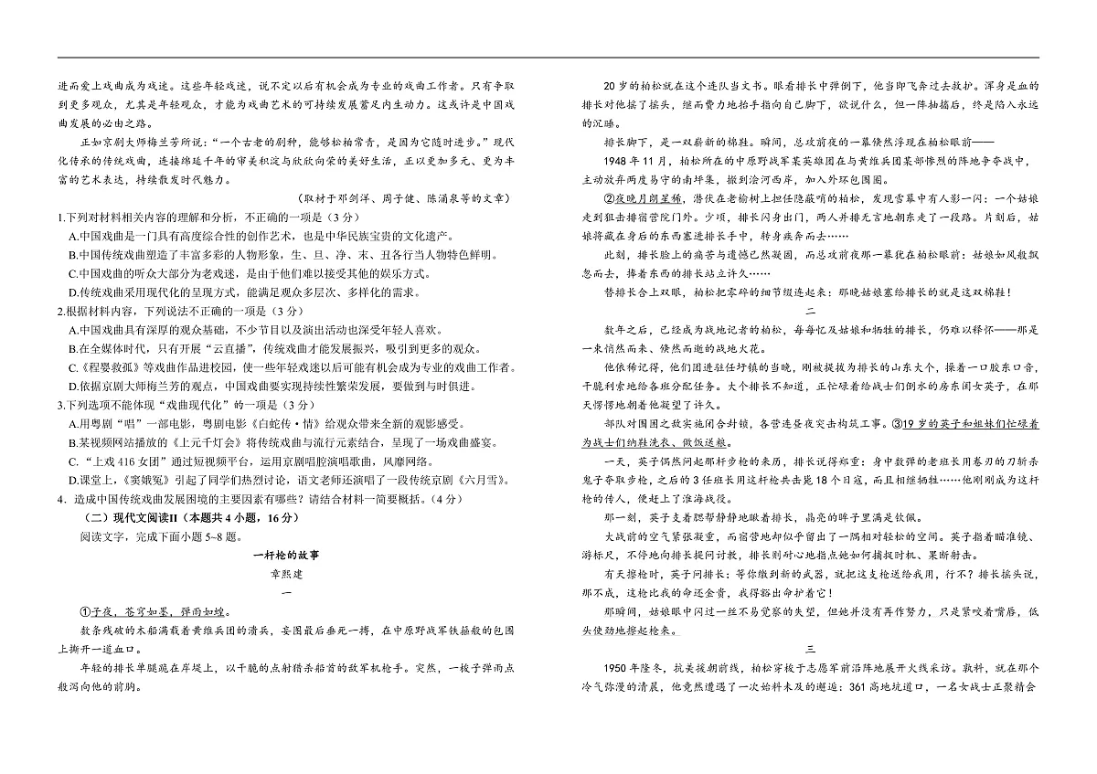 高一语文(统一)第2页
