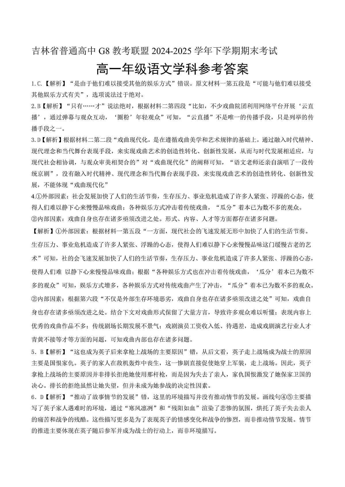 高一语文答案第1页