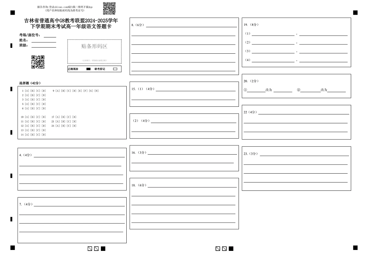 高一语文答题卡第1页