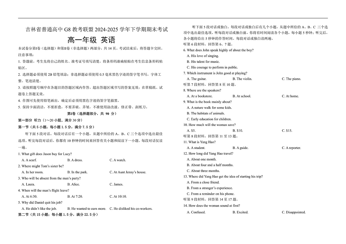 高一英语B卷第1页