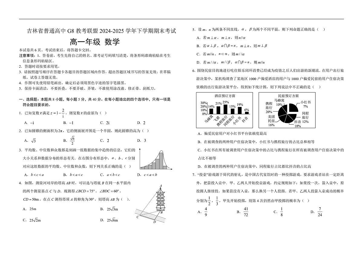 高一数学A卷第1页