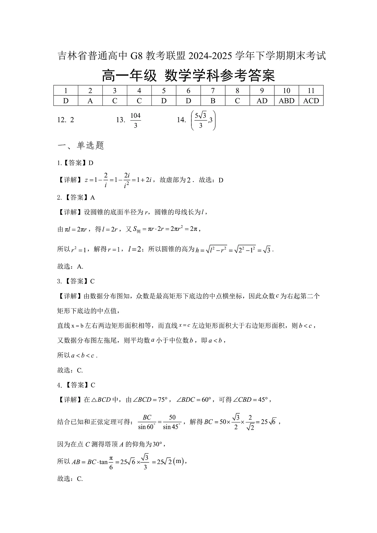 高一数学A卷答案第1页