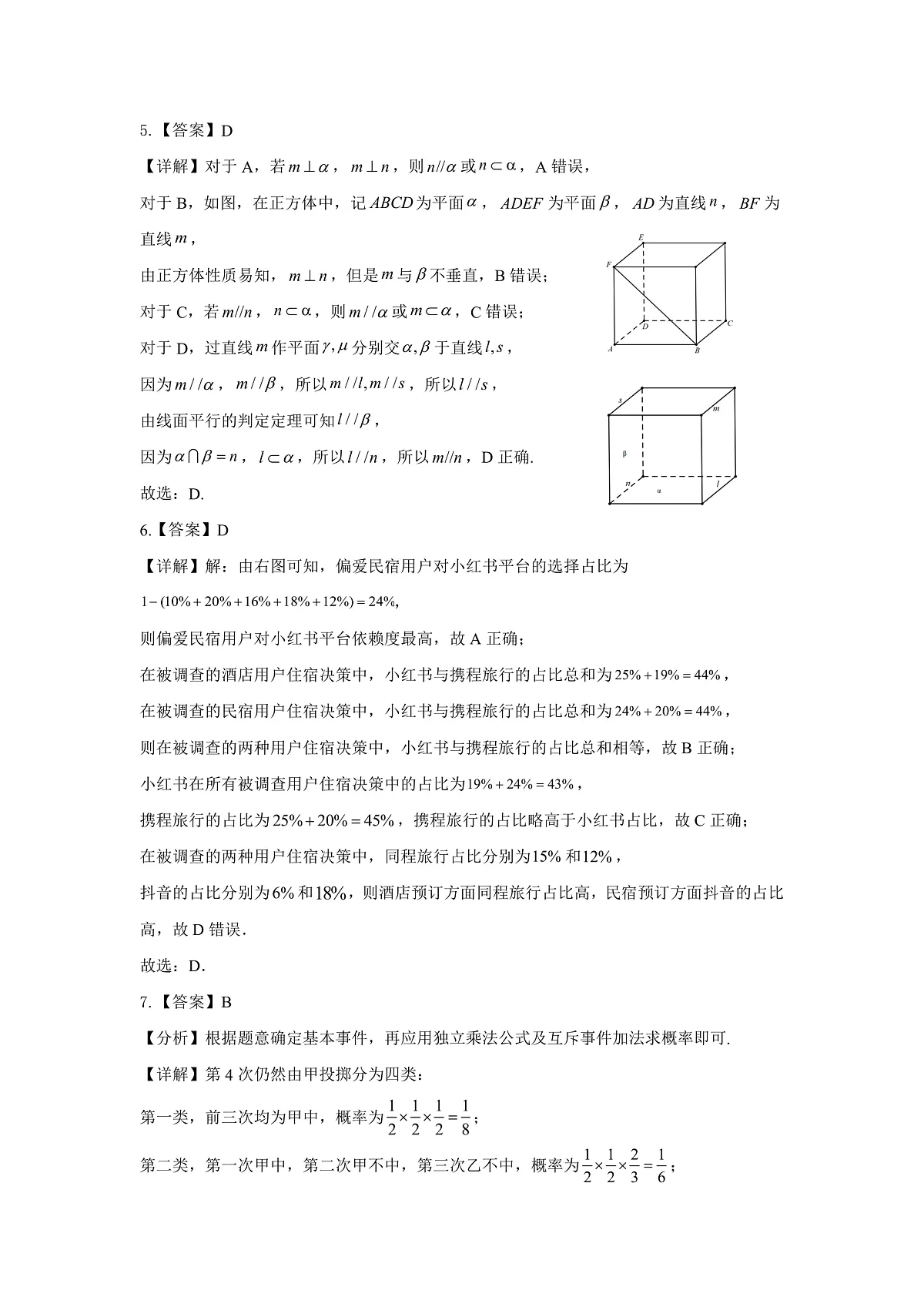 高一数学A卷答案第2页