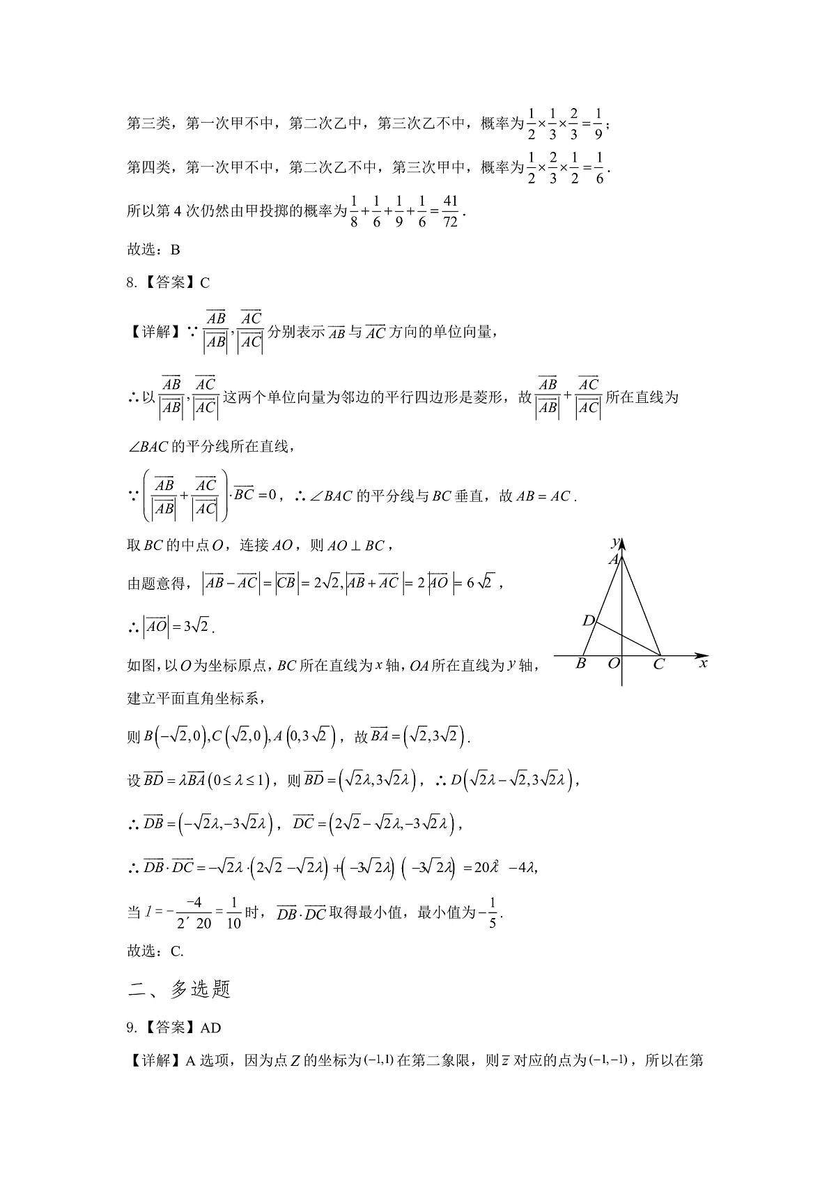 高一数学A卷答案第3页