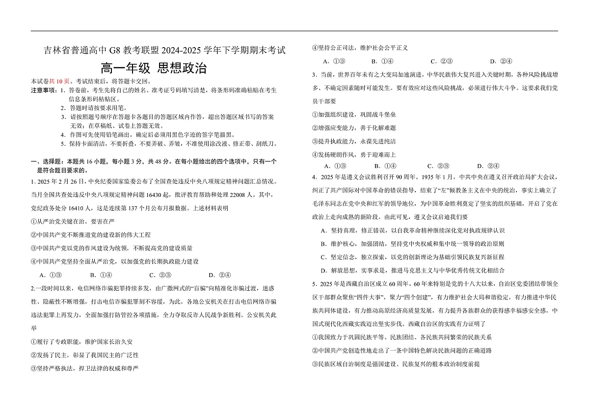 高一政治A卷第1页