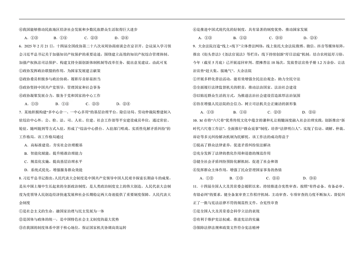 高一政治A卷第2页