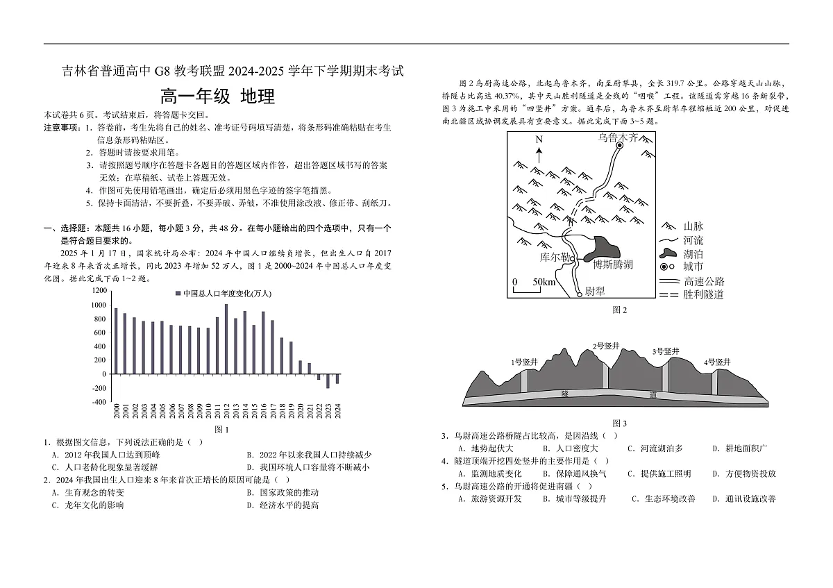 高一地理A卷第1页
