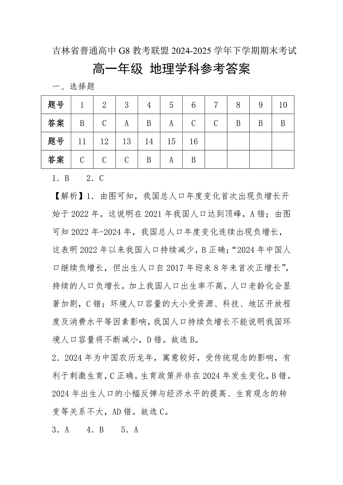 高一地理A卷答案第1页