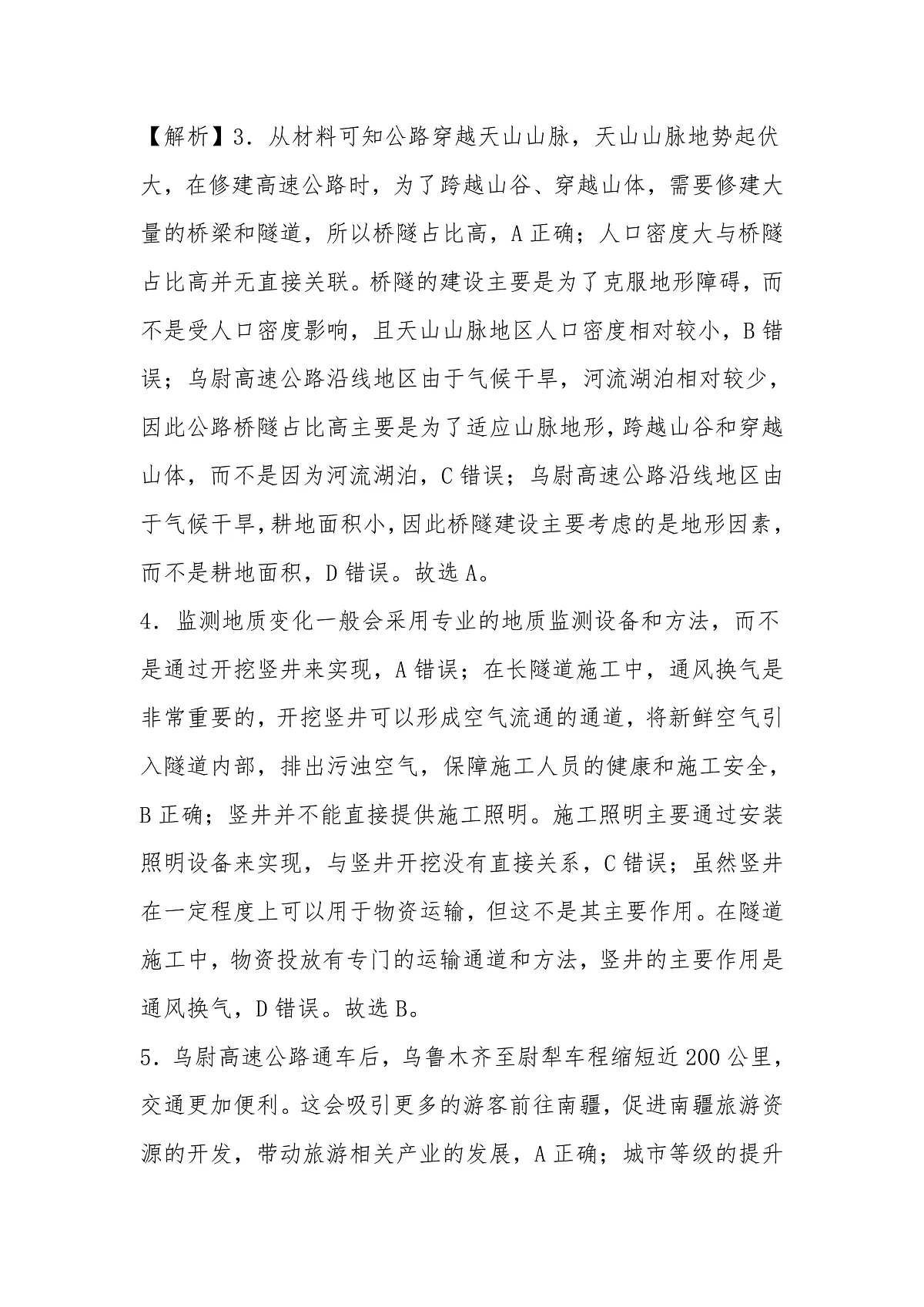 高一地理A卷答案第2页