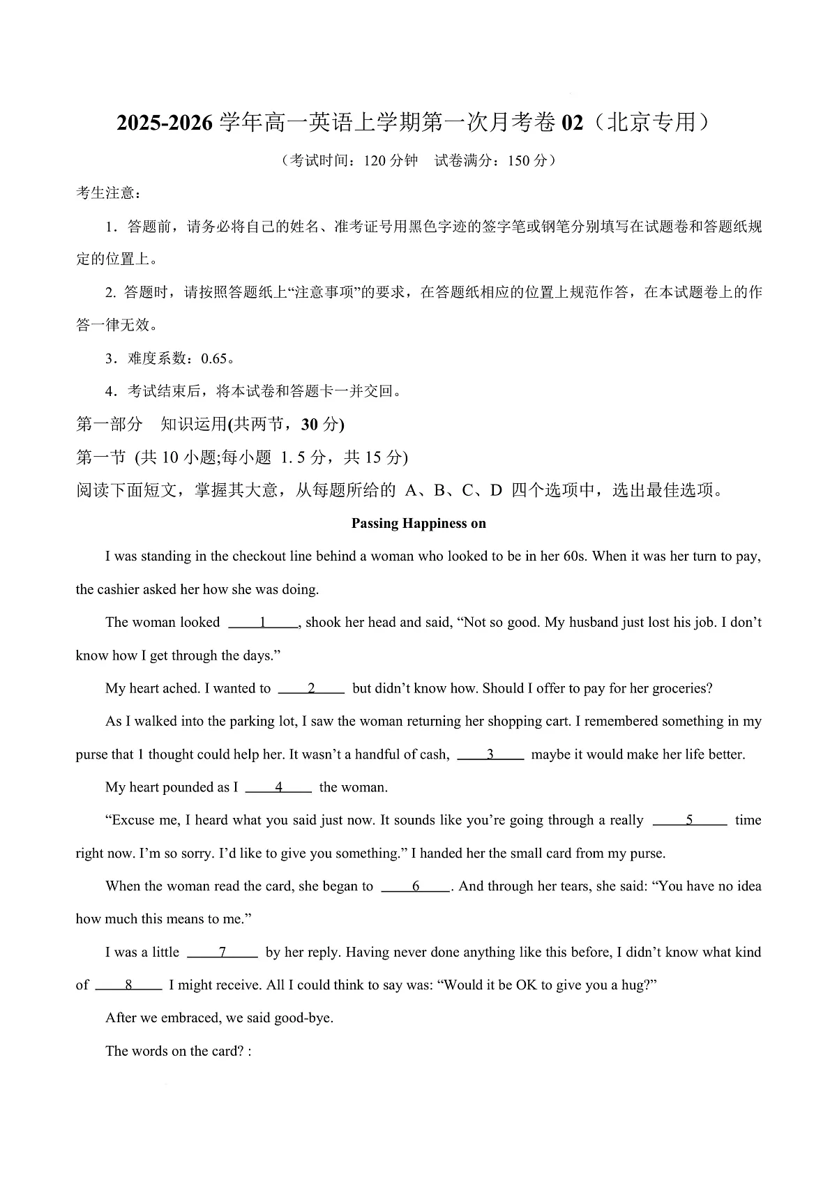 高一英语第一次月考卷02(全解全析)(北京专用)第1页