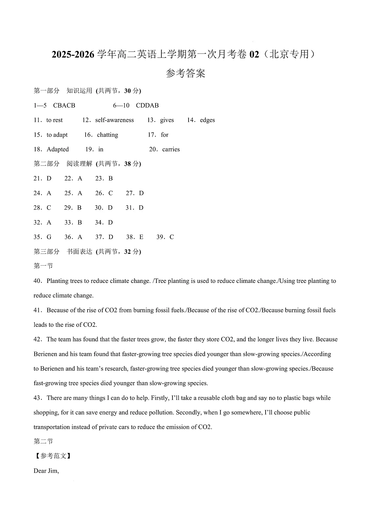 高一英语第一次月考卷02(参考答案)(北京专用)第1页