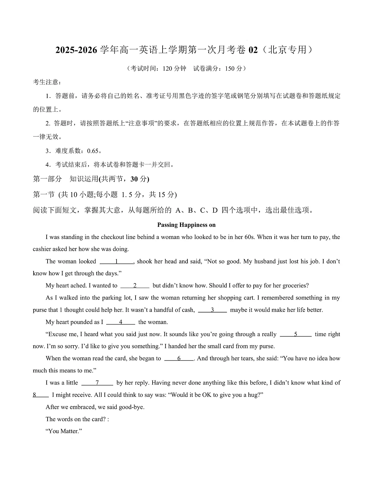 高一英语第一次月考卷02(考试版A4)(北京专用)第1页