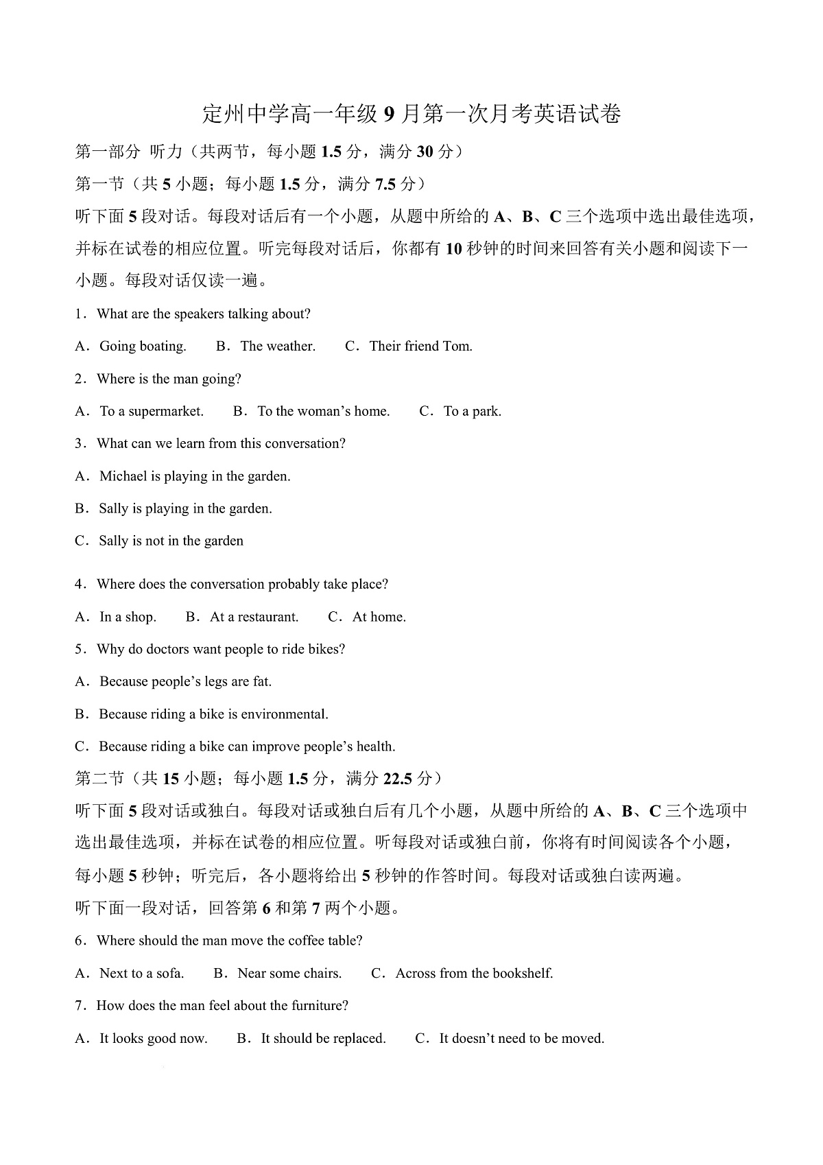 河北省河北定州中学2025-2026学年高一上学期第一次月考英语试题 Word版无答案第1页