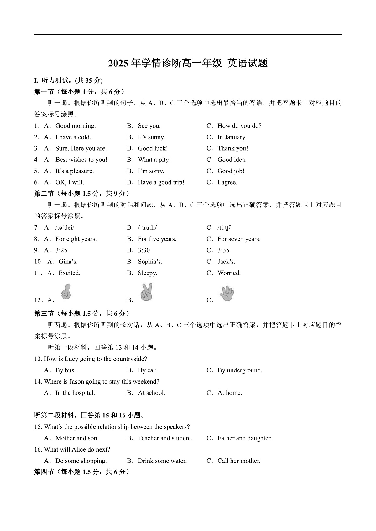重庆市西北狼教育联盟2025-2026学年高一上学期开学学情诊断英语试卷(含答案)第1页