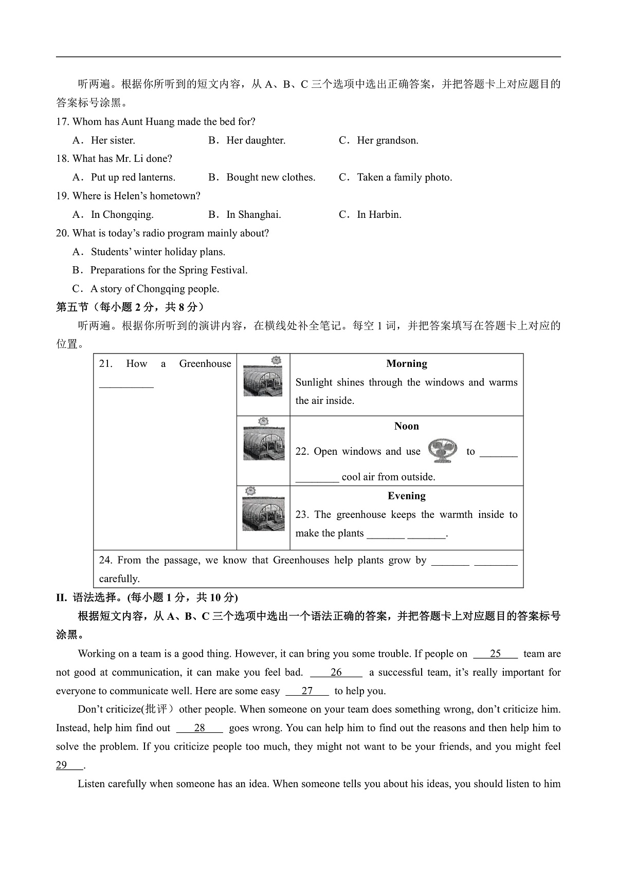 重庆市西北狼教育联盟2025-2026学年高一上学期开学学情诊断英语试卷(含答案)第2页