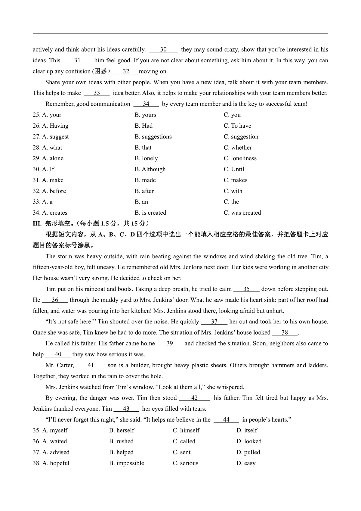 重庆市西北狼教育联盟2025-2026学年高一上学期开学学情诊断英语试卷(含答案)第3页