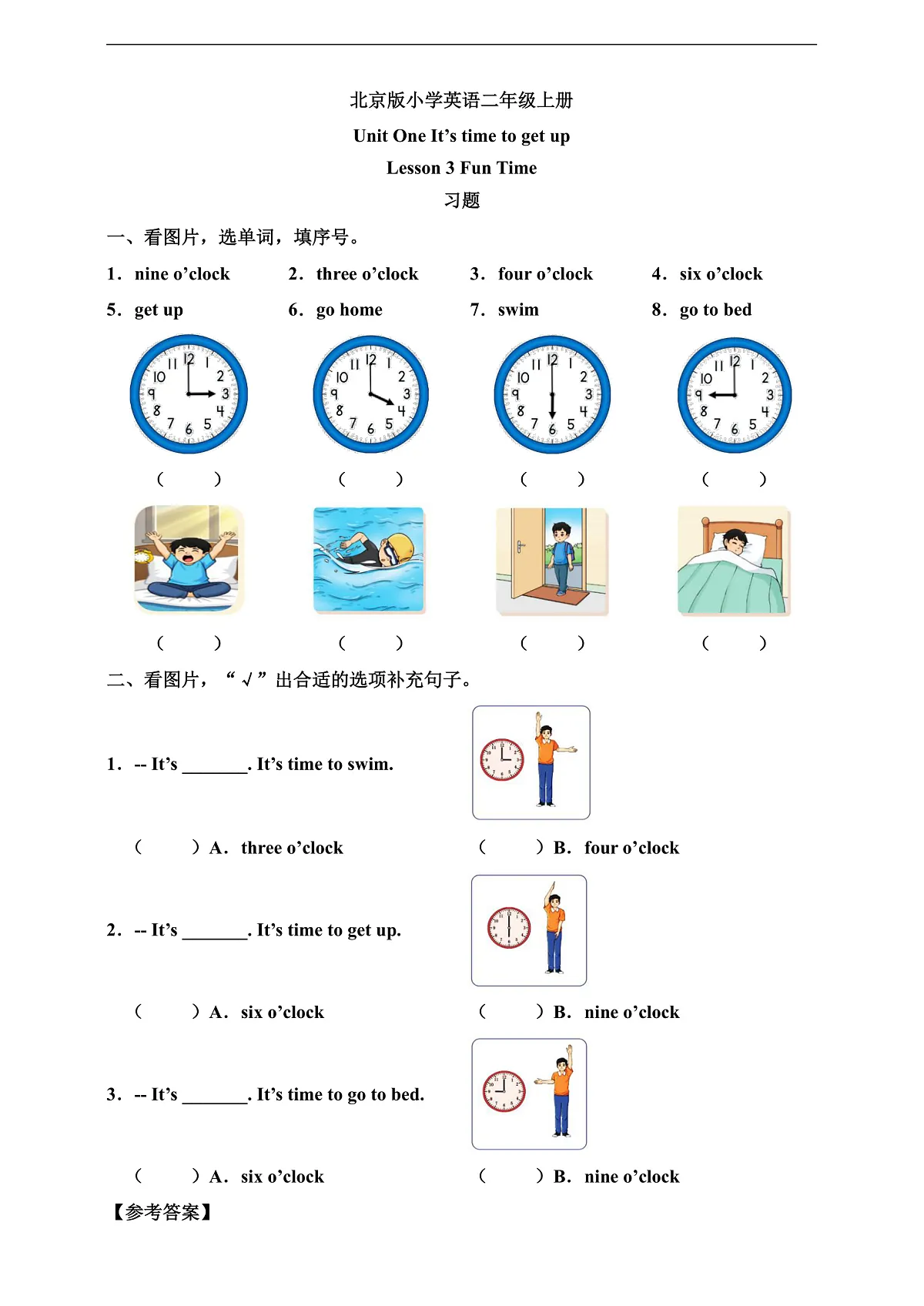 北京版 2A Unit 1 It's time to get up Lesson 3 习题第1页
