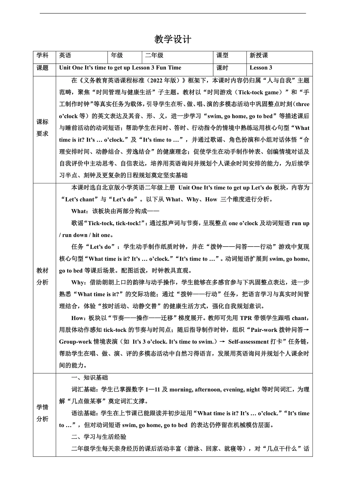 北京版 2A Unit 1 It's time to get up Lesson 3 教案第1页